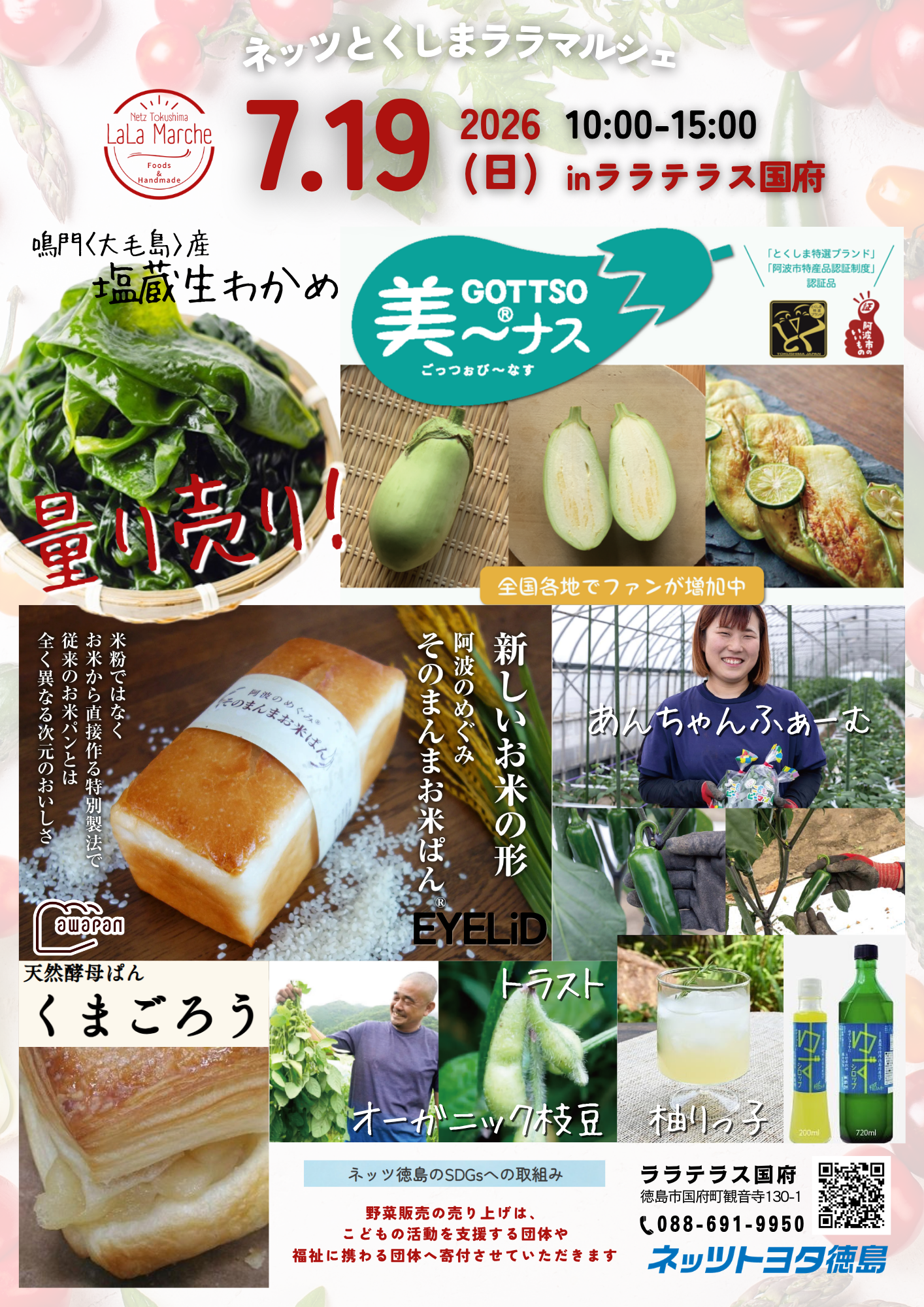 ネッツとくしまララマルシェ | 徳島のトヨタ販売店/ネッツトヨタ徳島