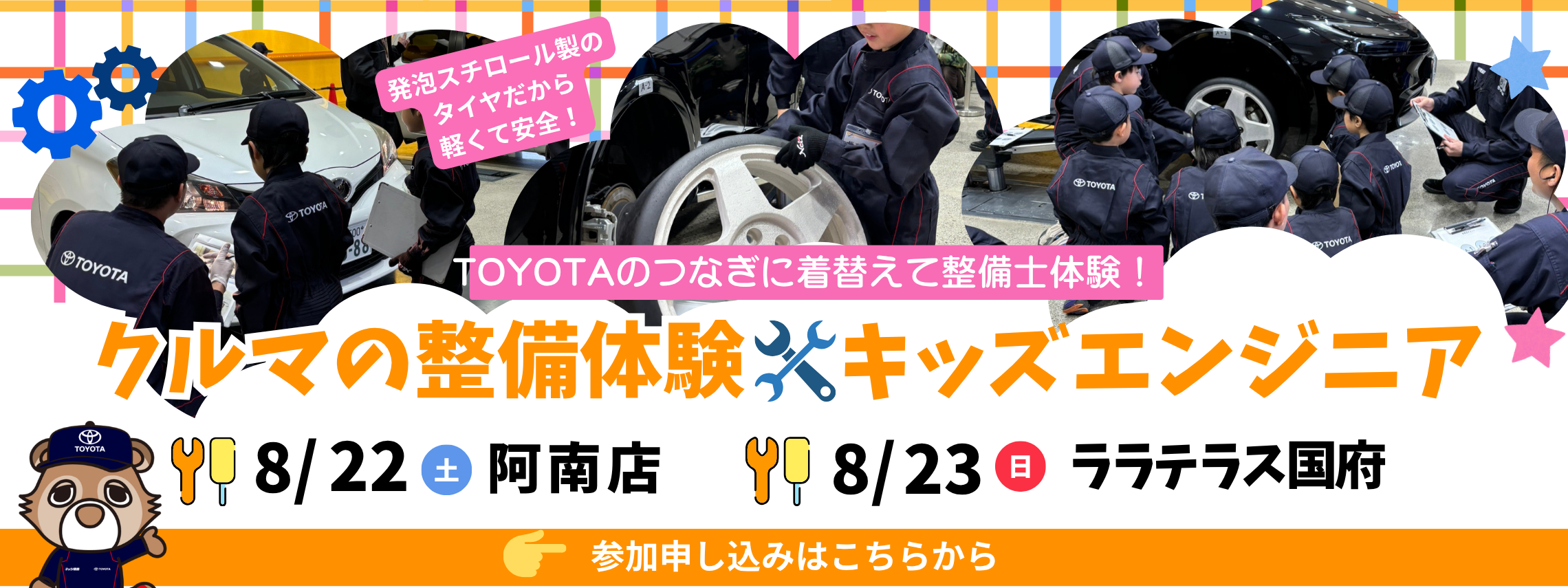 キッズエンジニア