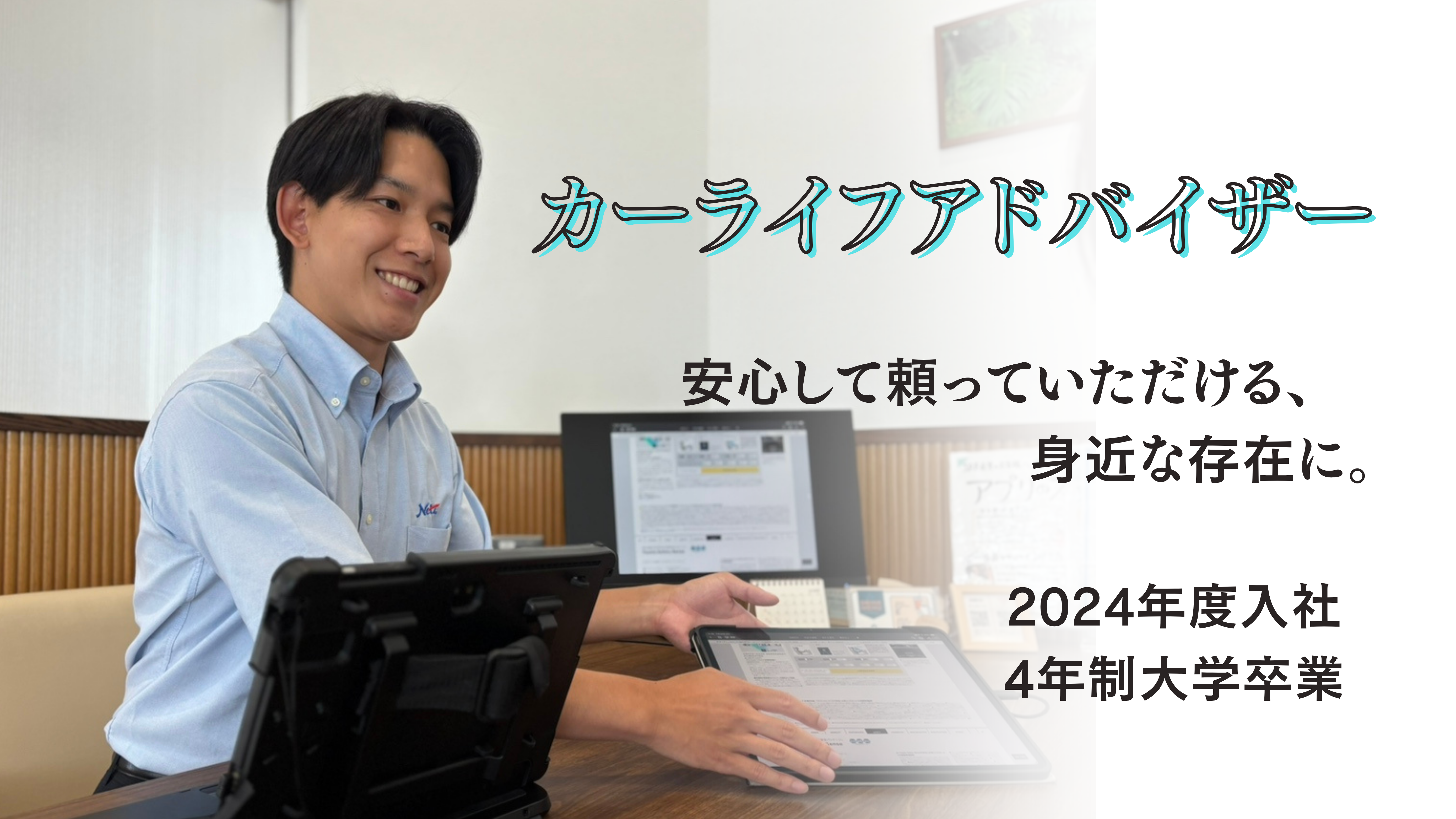 先輩社員からのひとこと | 採用情報 | 徳島のトヨタ販売店/ネッツ