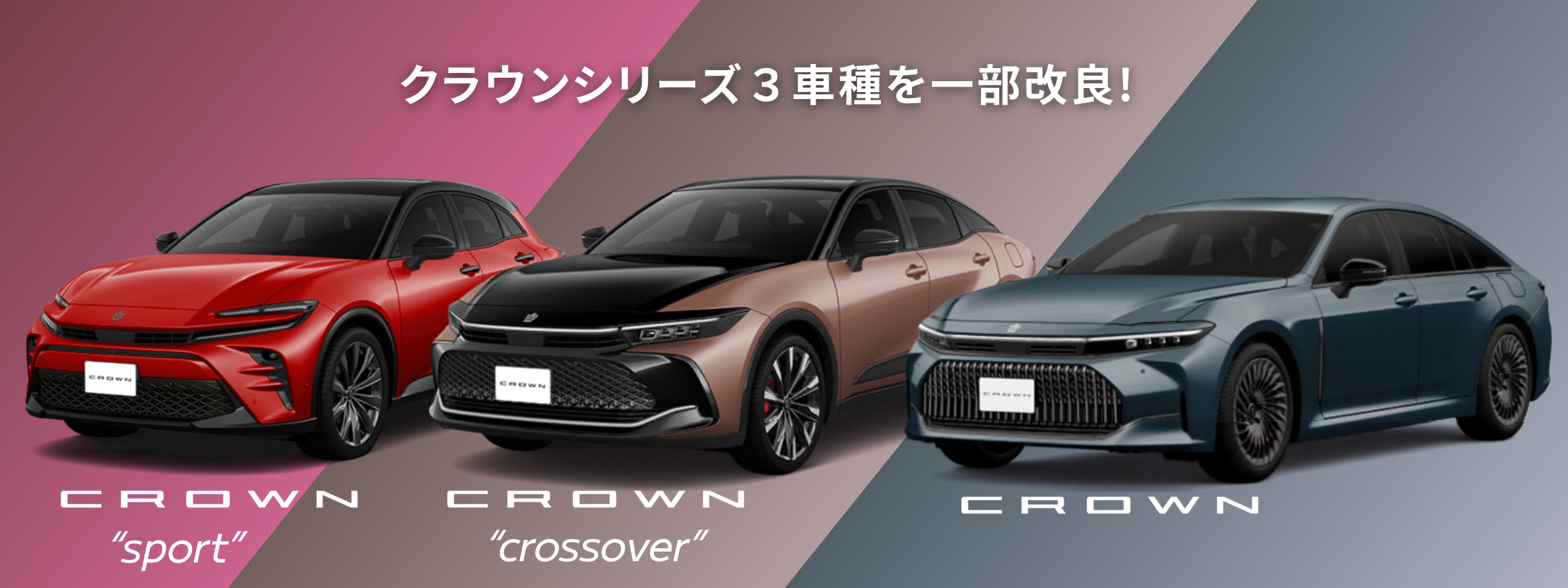 クラウン3種