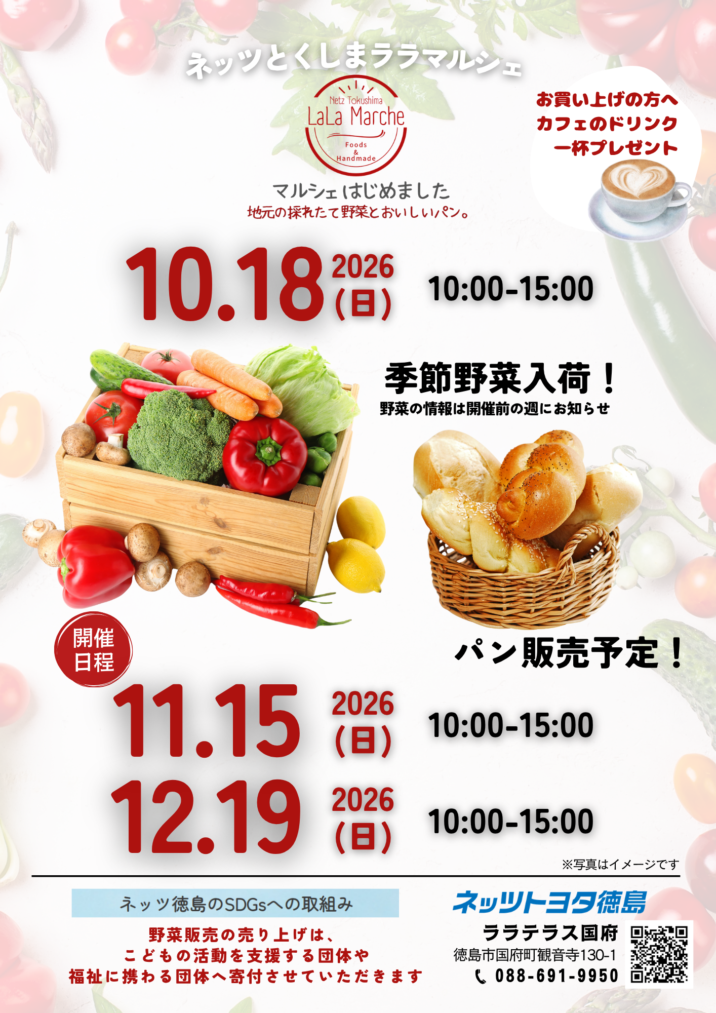 ネッツとくしまララマルシェ | 徳島のトヨタ販売店/ネッツトヨタ徳島